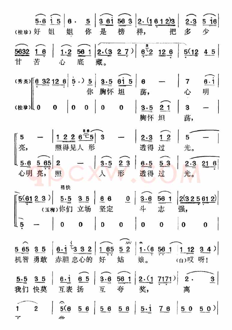 《党的女儿》选曲：离了党我们都少主张（第六场 秀英、玉梅、桂珍重唱段）