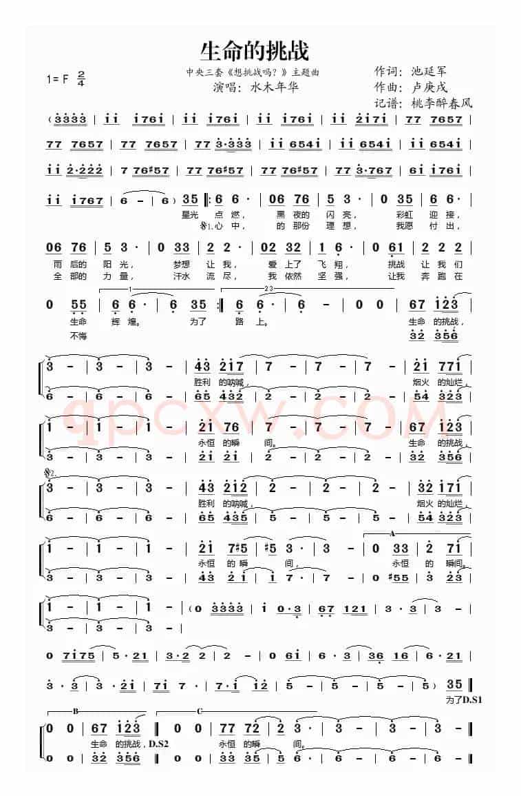 生命的挑战