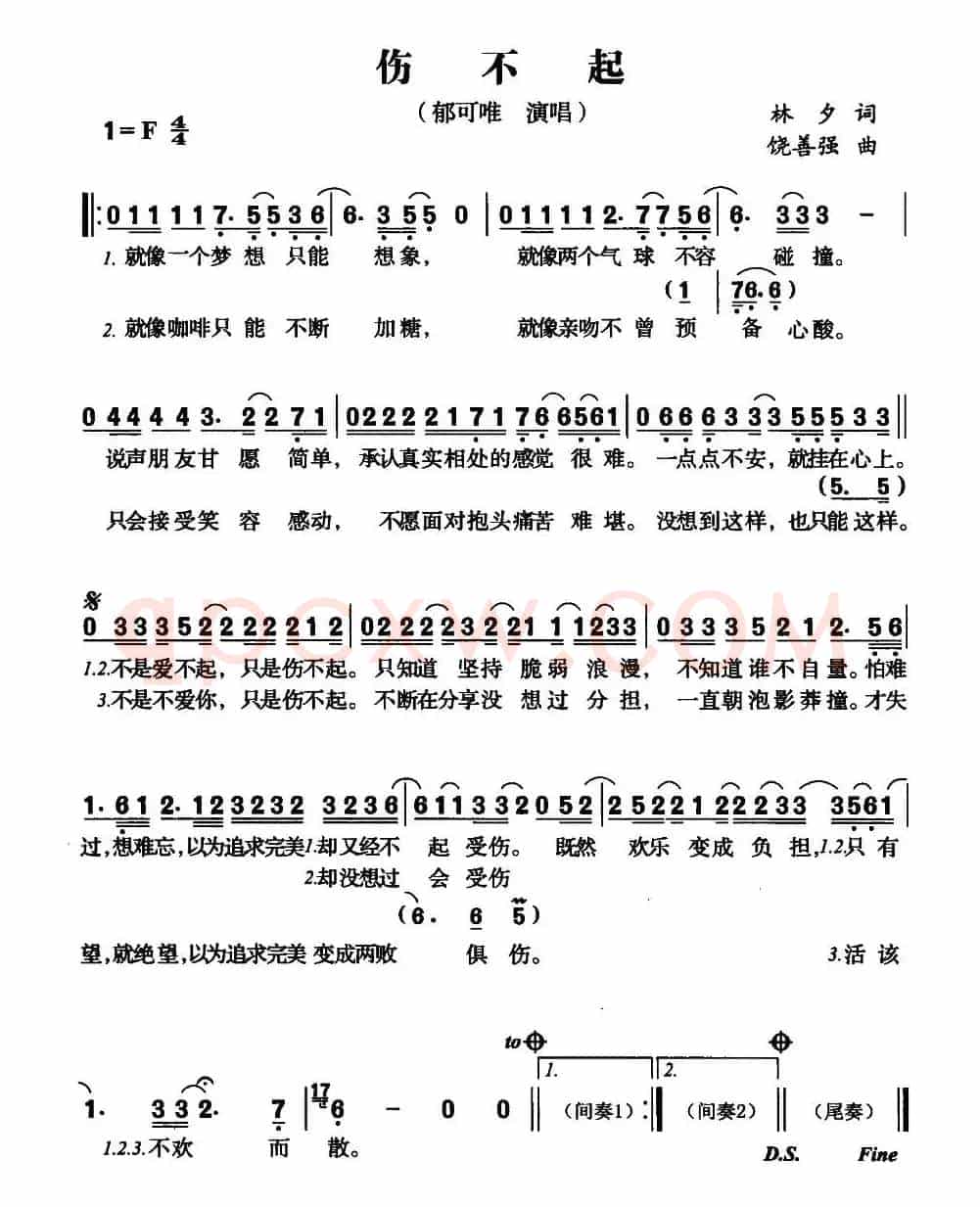伤不起（林夕词 饶善强曲）