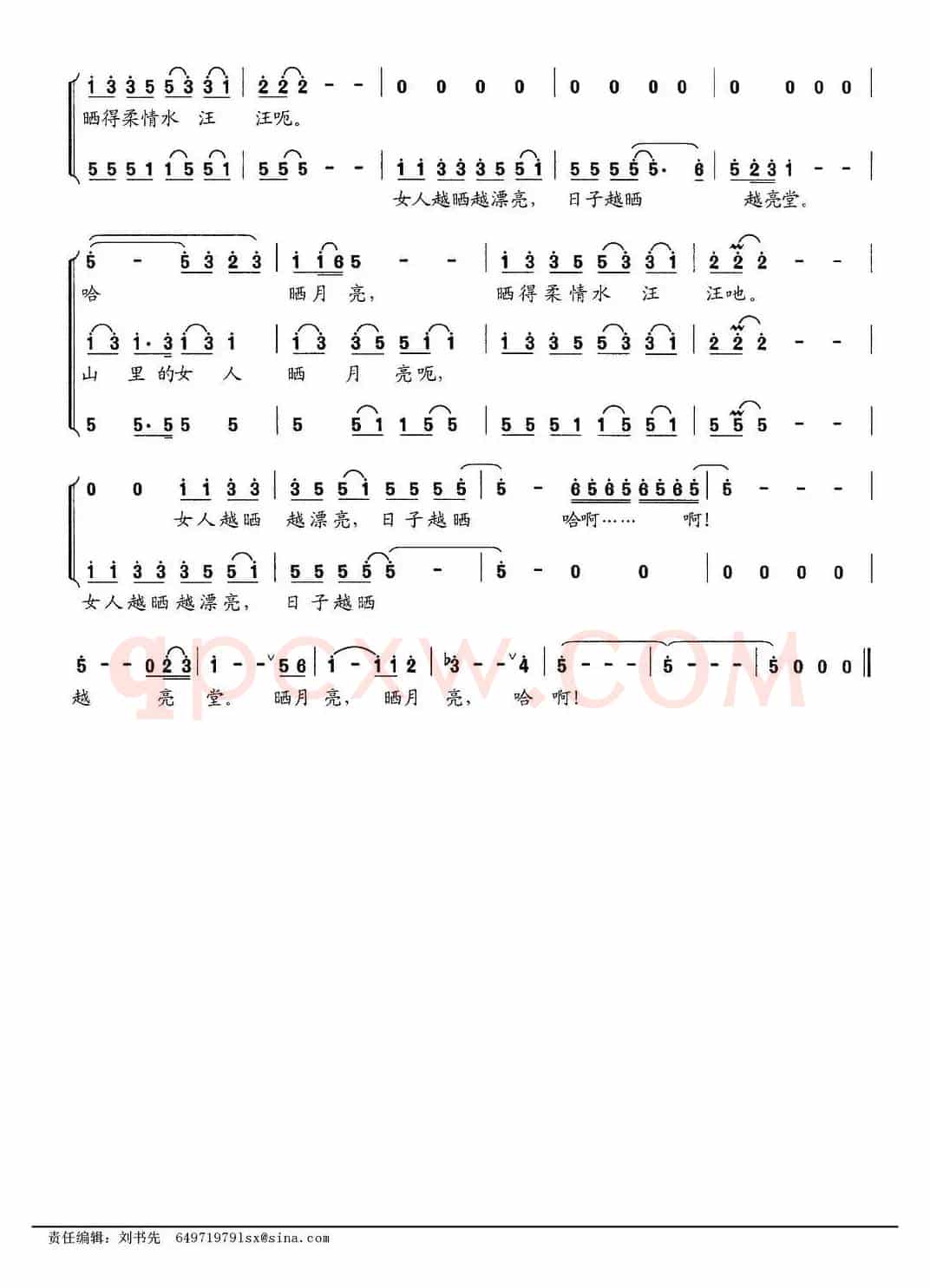 晒月亮(甘茂华词 晏敏敏曲、独唱+伴唱)