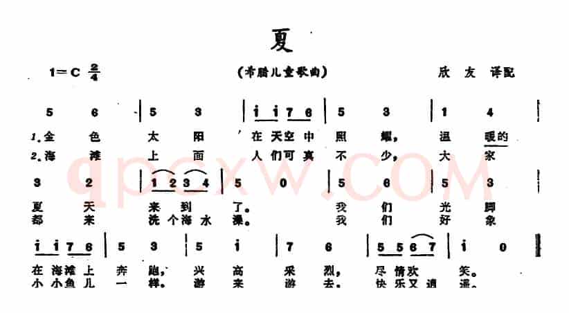 [希腊]夏 （儿童歌曲）