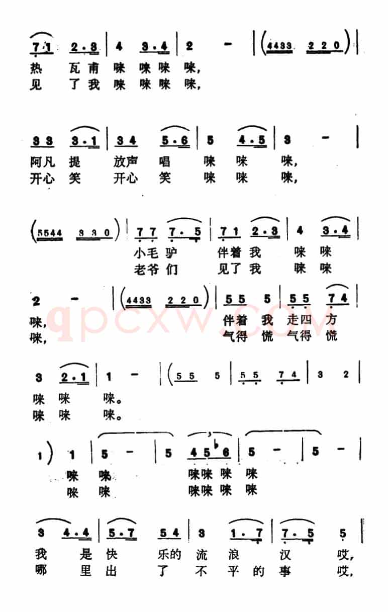阿凡提之歌（歌剧《第一百个新娘》选曲）
