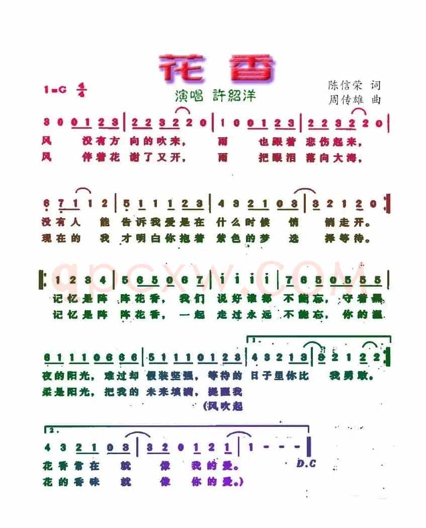 花香（简谱）