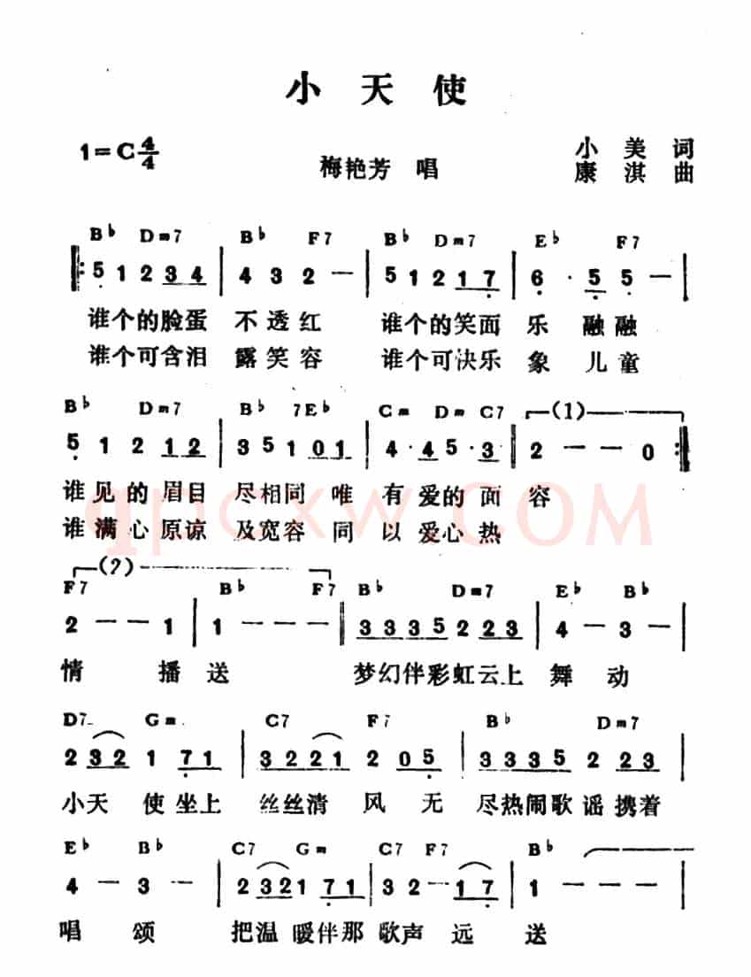 小天使(小美词 康淇曲)