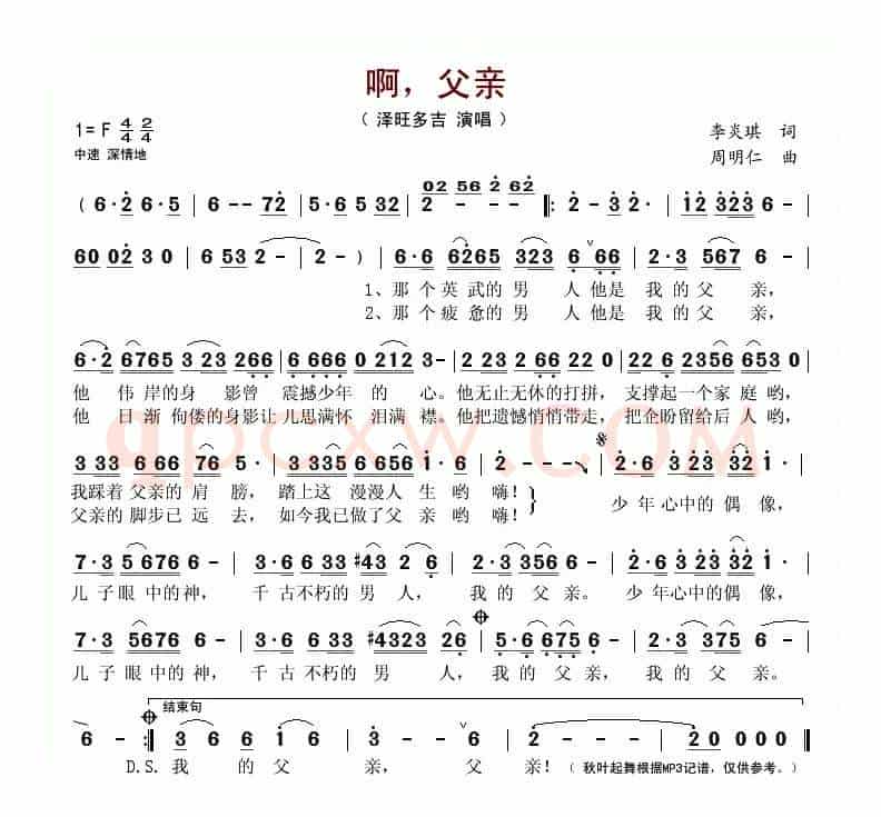 啊，父亲