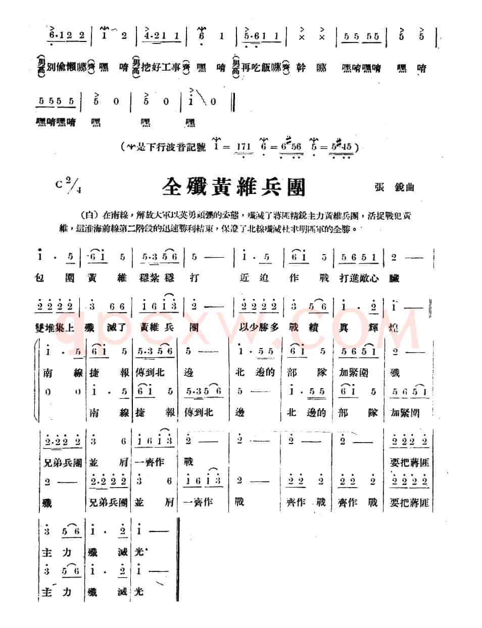 淮海战役组歌(十乐章版)