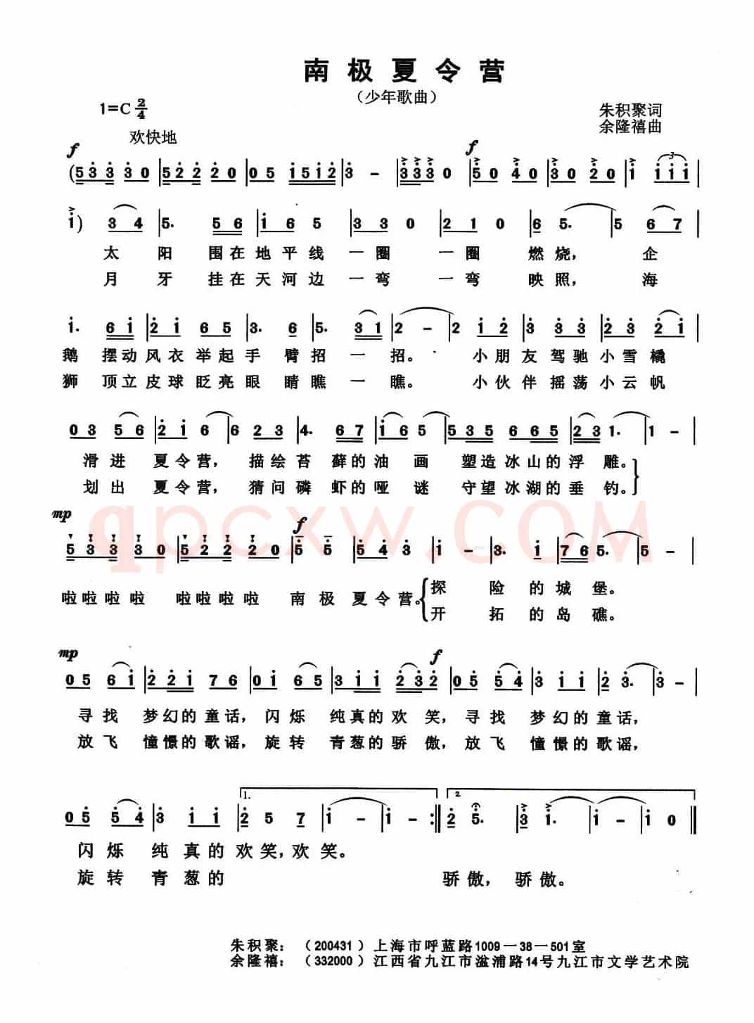 南极夏令营（朱积聚词 余隆禧曲）