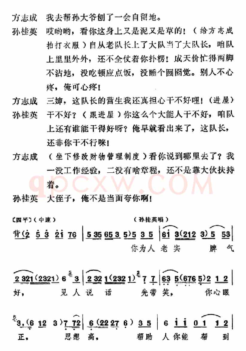 [吕剧]信得过（全本）