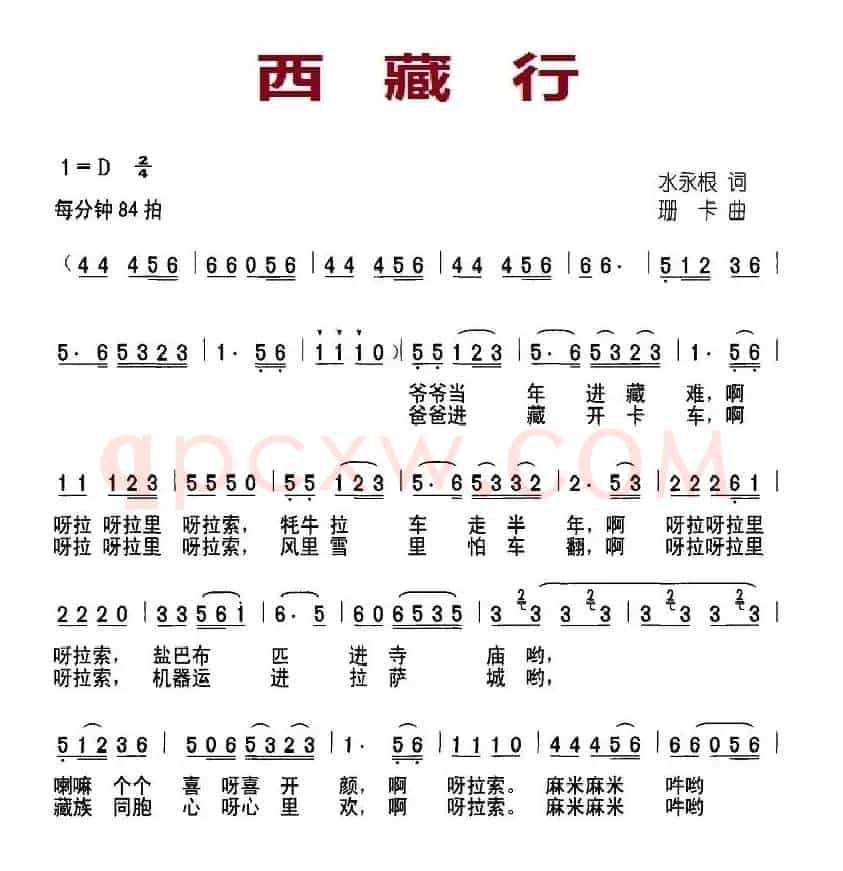 西藏行