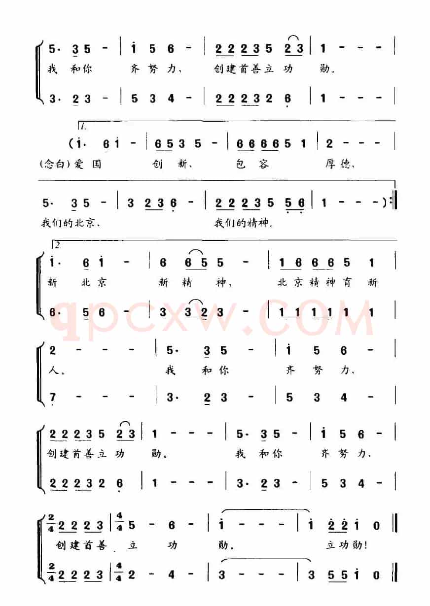 北京精神（宋青松词 修骏曲）