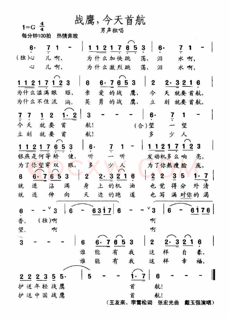 战鹰，今天首航