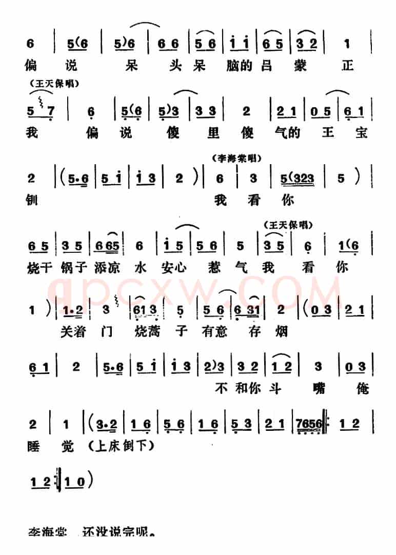 [吕剧]闹房（全本）