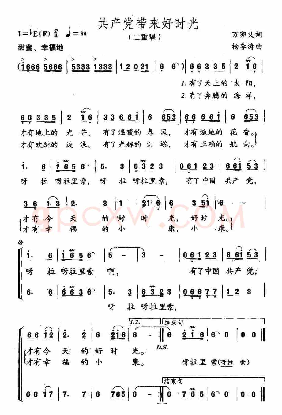 共产党带来好时光（万卯义词 杨季涛曲）
