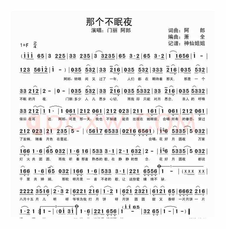 那个不眠夜