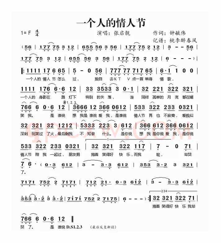 一个人的情人节（钟毓伟词 佚名曲）