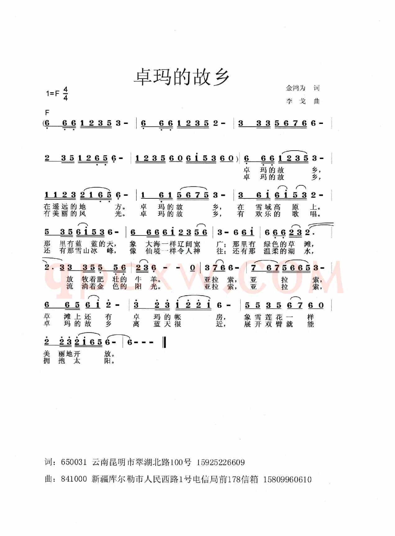 卓玛的故乡