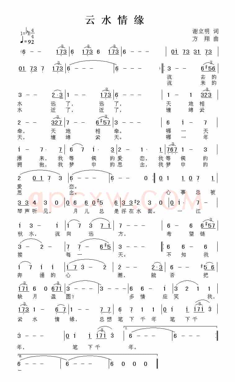 云水情缘（谢立明词 方翔曲）