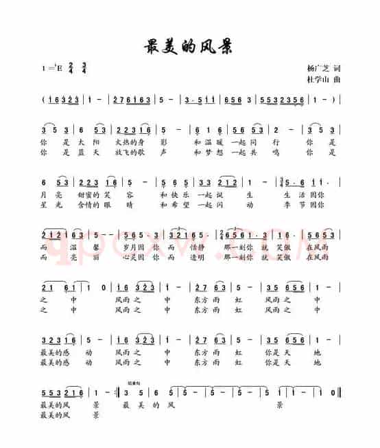 最美的风景（杨广芝词 杜学山曲）