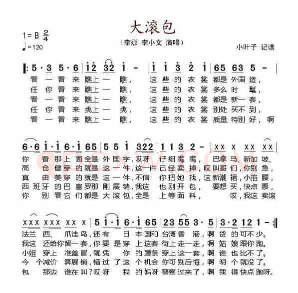 大滚包