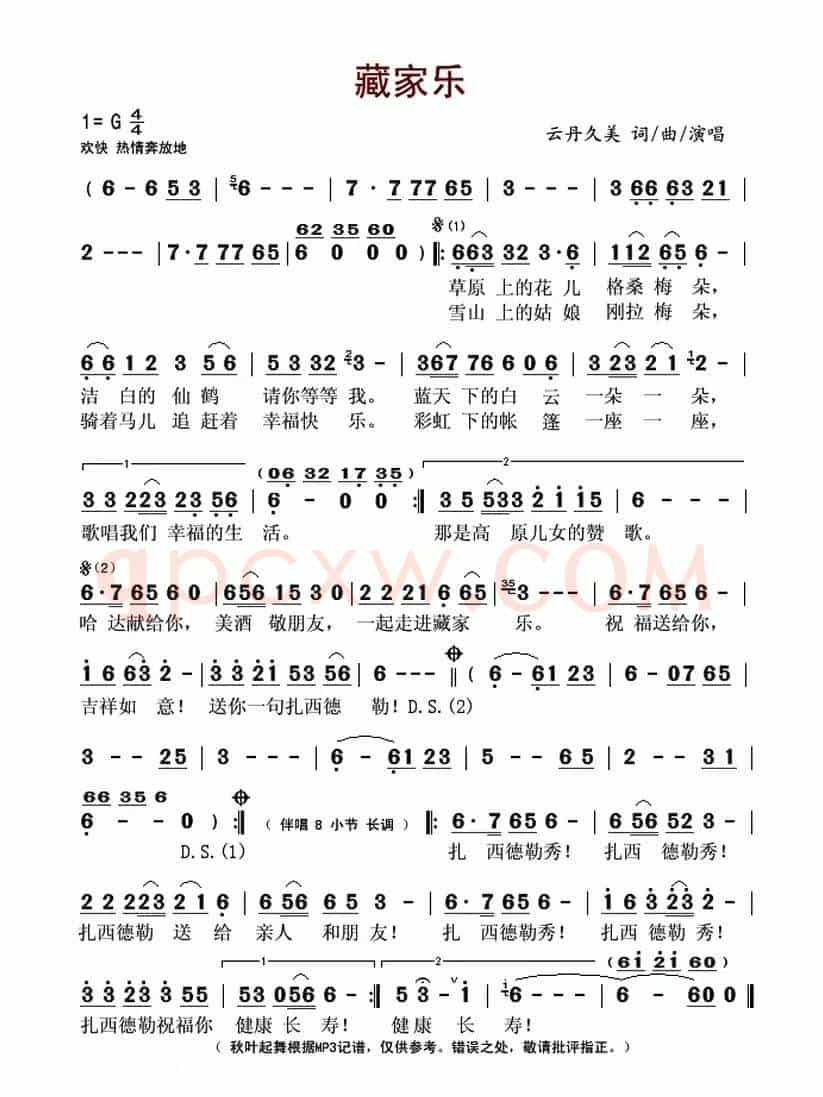 藏家乐