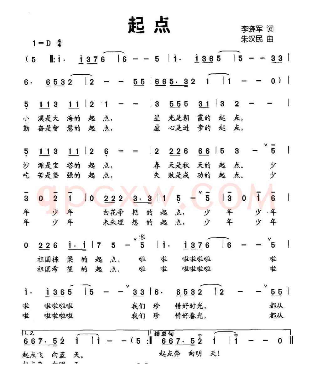 起点（李晓军词 朱汉民曲）