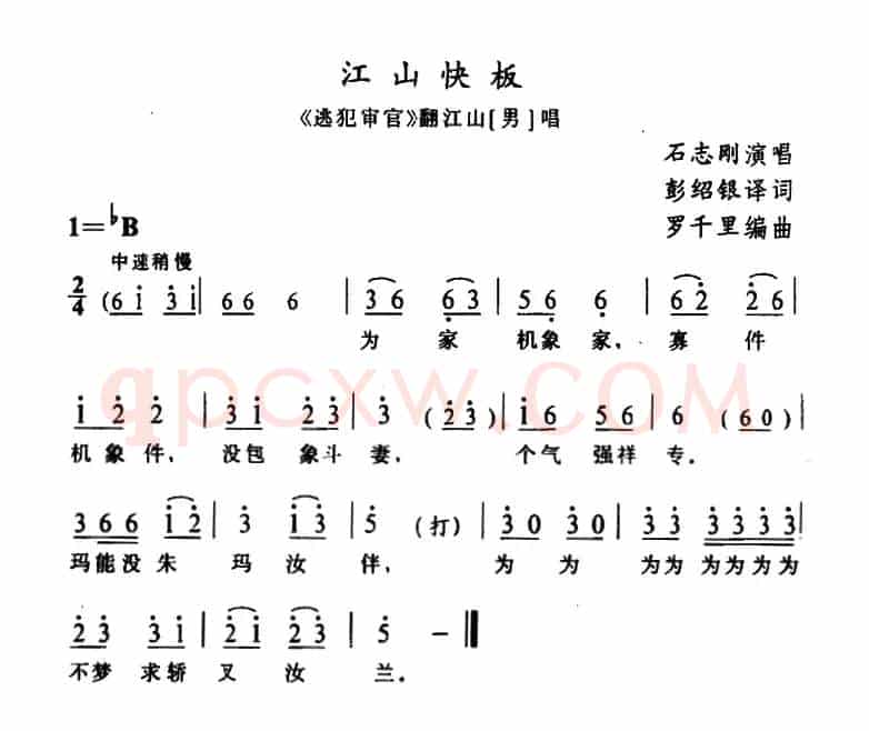 [苗剧]江山快板（《逃犯审官》翻江山唱段）