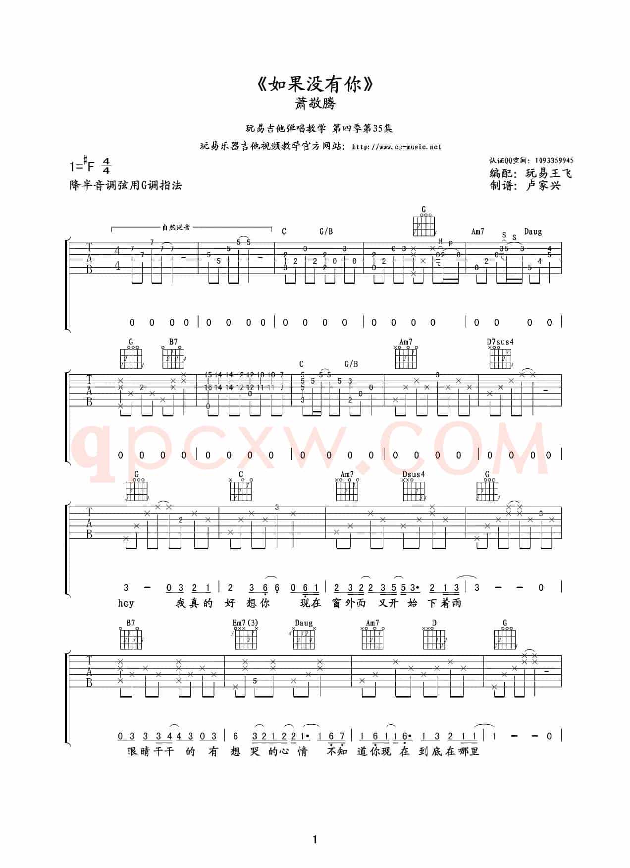 如果没有你（吉他谱）