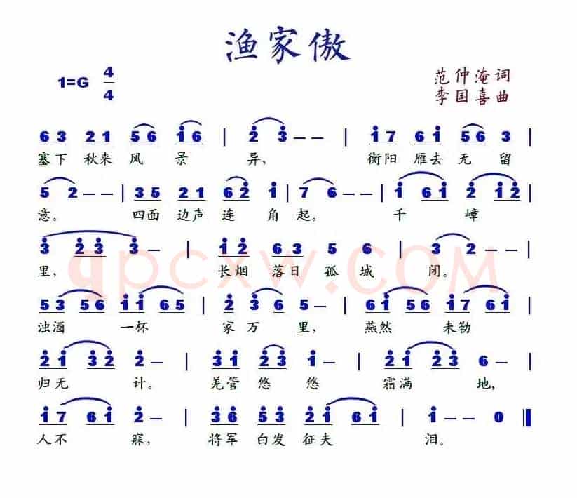 渔家傲