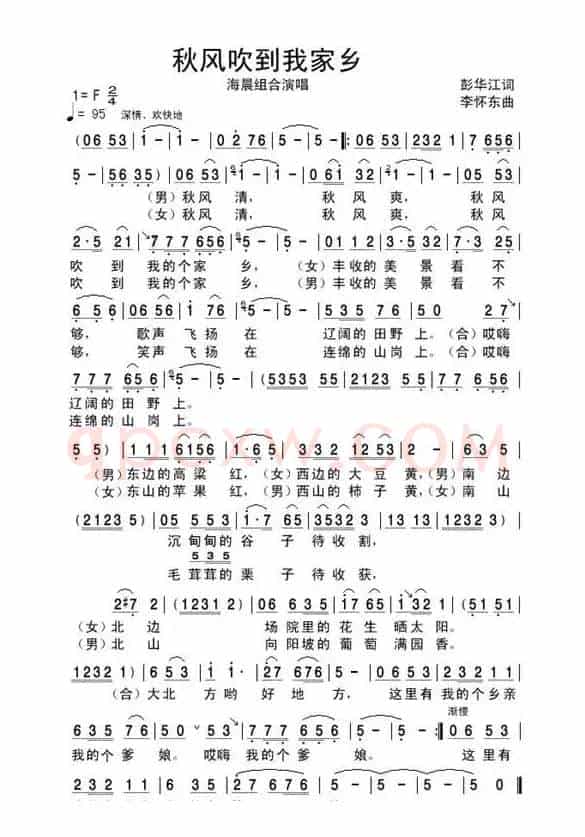 秋风吹到我家乡（彭华江词 李怀东曲）