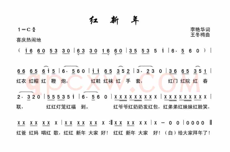 红新年（李艳华词 王冬梅曲）