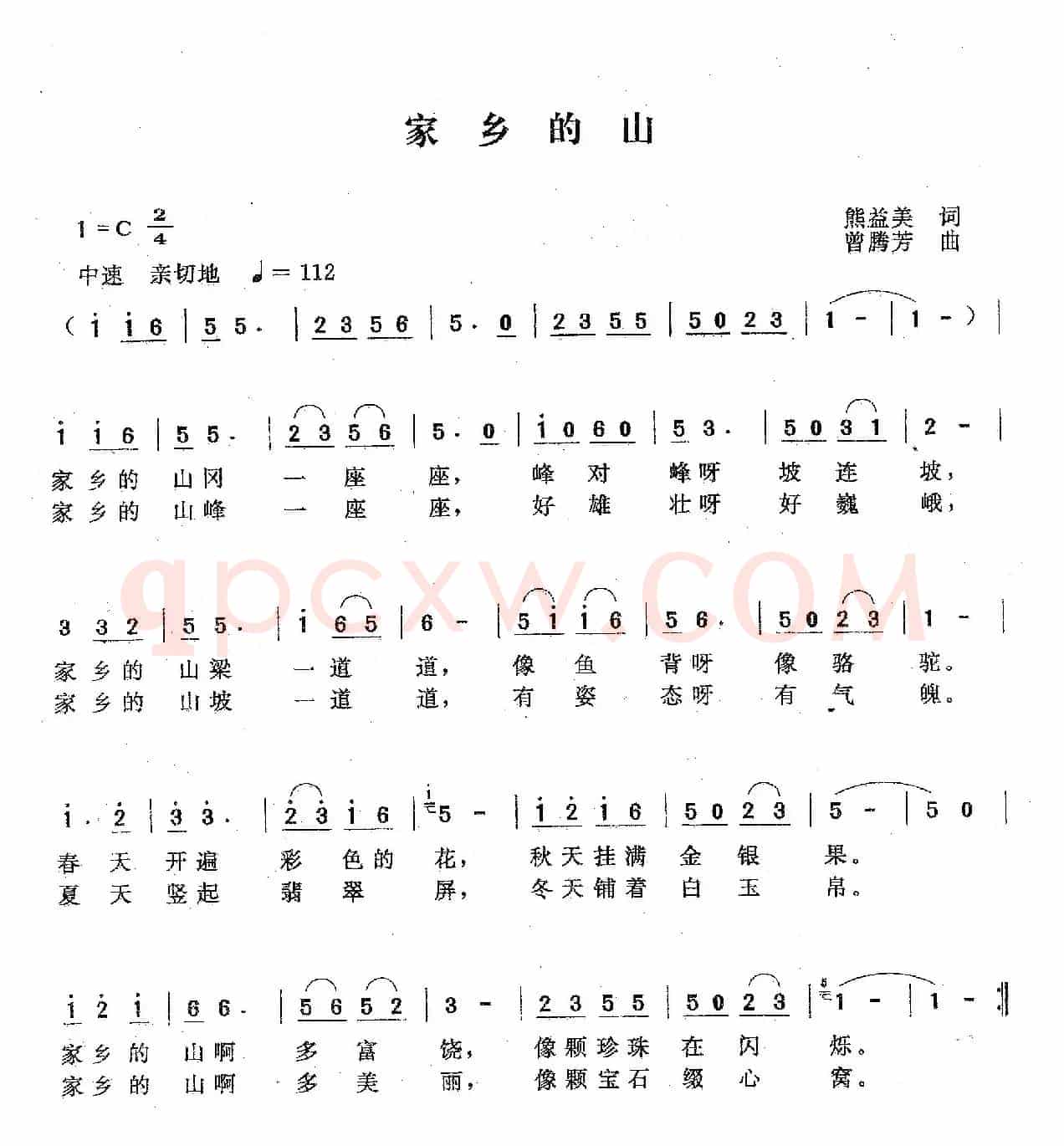 家乡的山（熊益美词 曾腾芳曲）