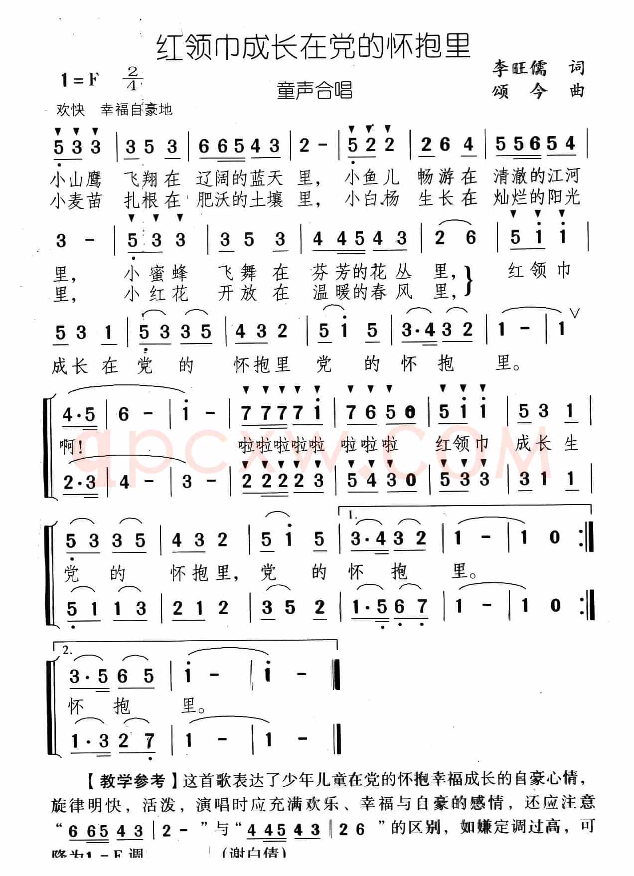 红领巾成长在党的怀抱里（合唱）