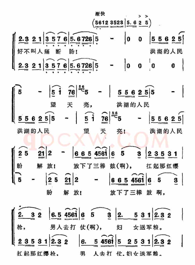 歌剧《洪湖赤卫队》第五场第二曲：放下三棒鼓，扛起红缨枪