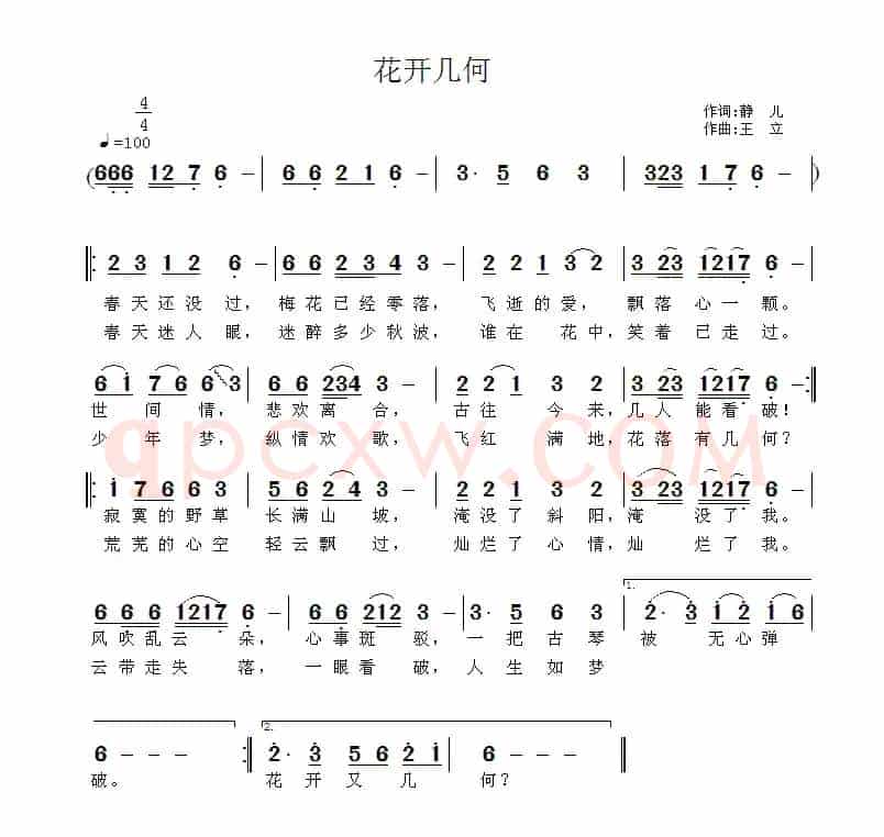花开几何（静儿词 王立曲）