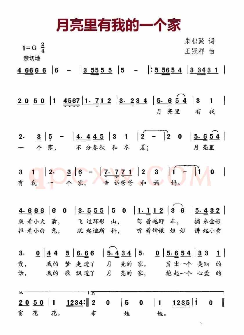 月亮里有我的一个家
