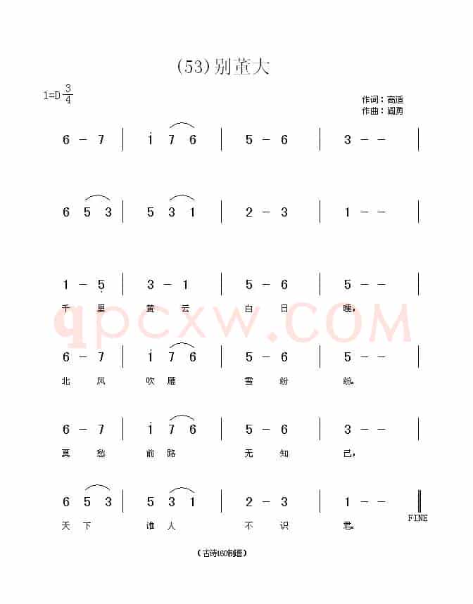 长歌行 汉乐府 青青园中葵