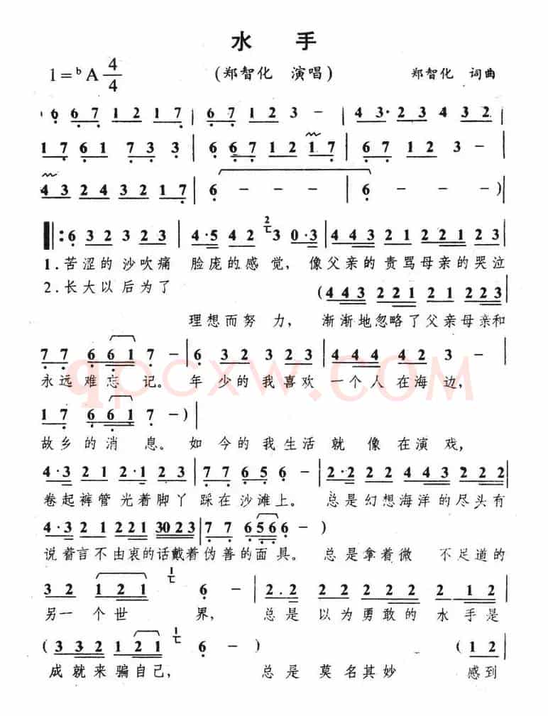 水手