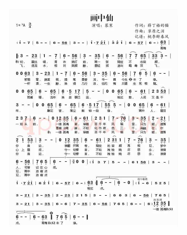 画中仙（慕寒演唱）