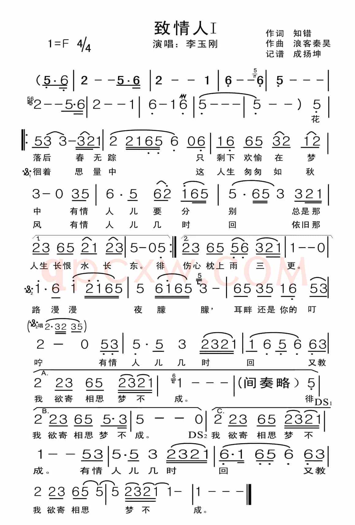 致情人（Ⅰ）（知错词 浪客秦昊曲）