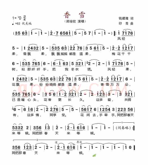 香雪