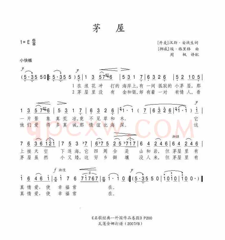 茅屋（丹麦）