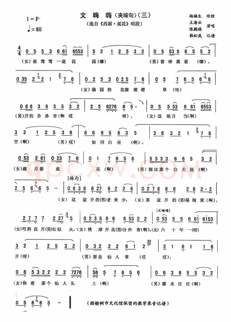 文嗨嗨（三 [《西厢·观花》唱段]）