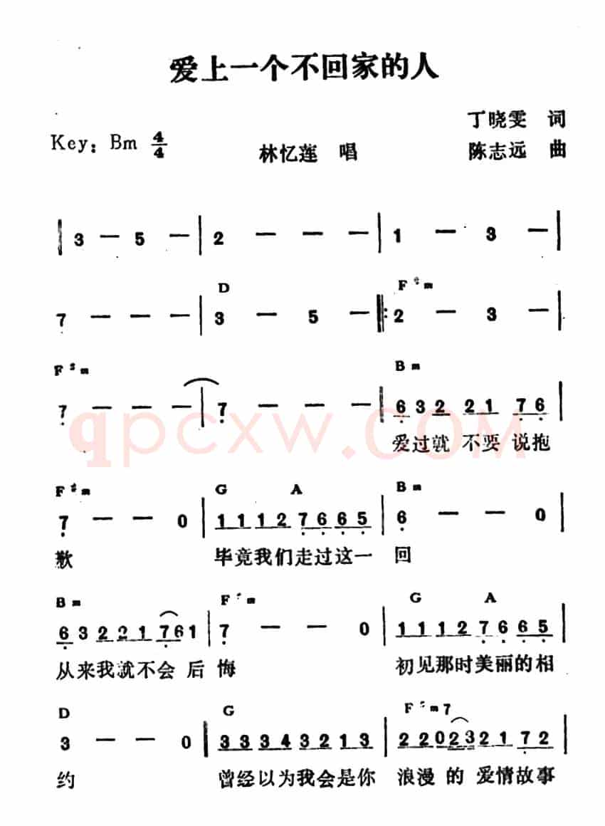 爱上一个不回家的人(带和弦版)