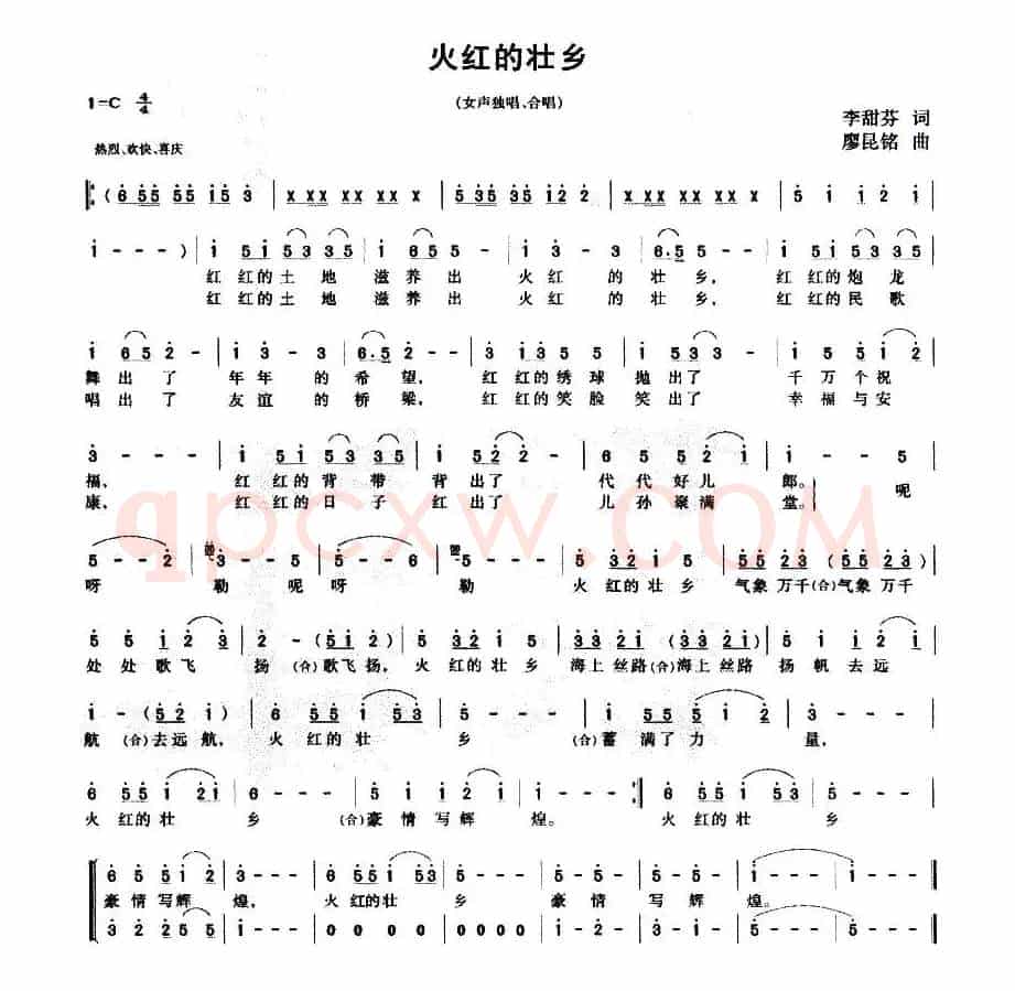 火红的壮乡