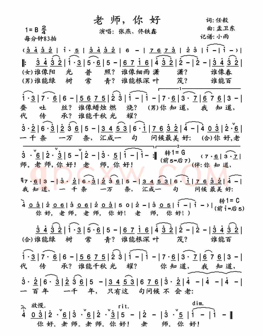 老师，你好（任毅词 孟卫东曲）