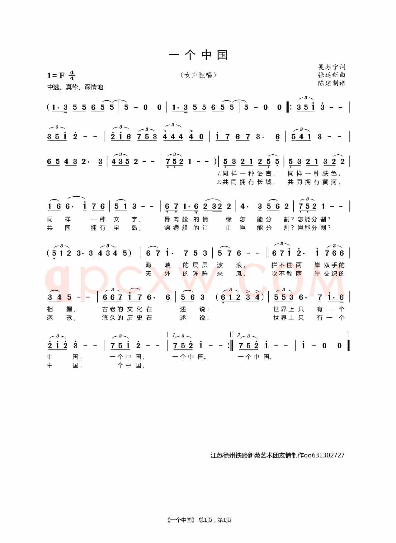 一个中国（女声独唱）