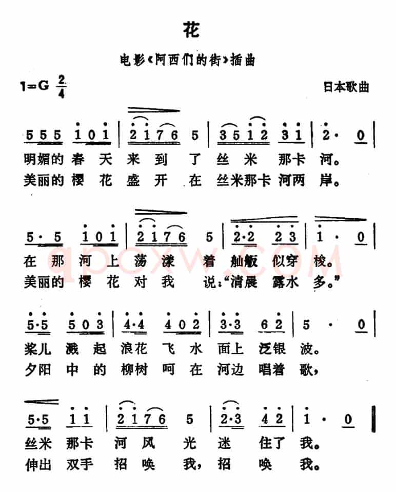 [日]花（电影《阿西们的街》插曲）
