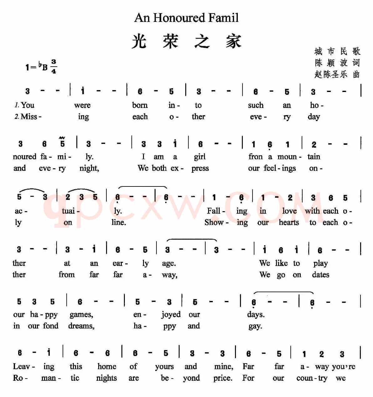 光荣之家
