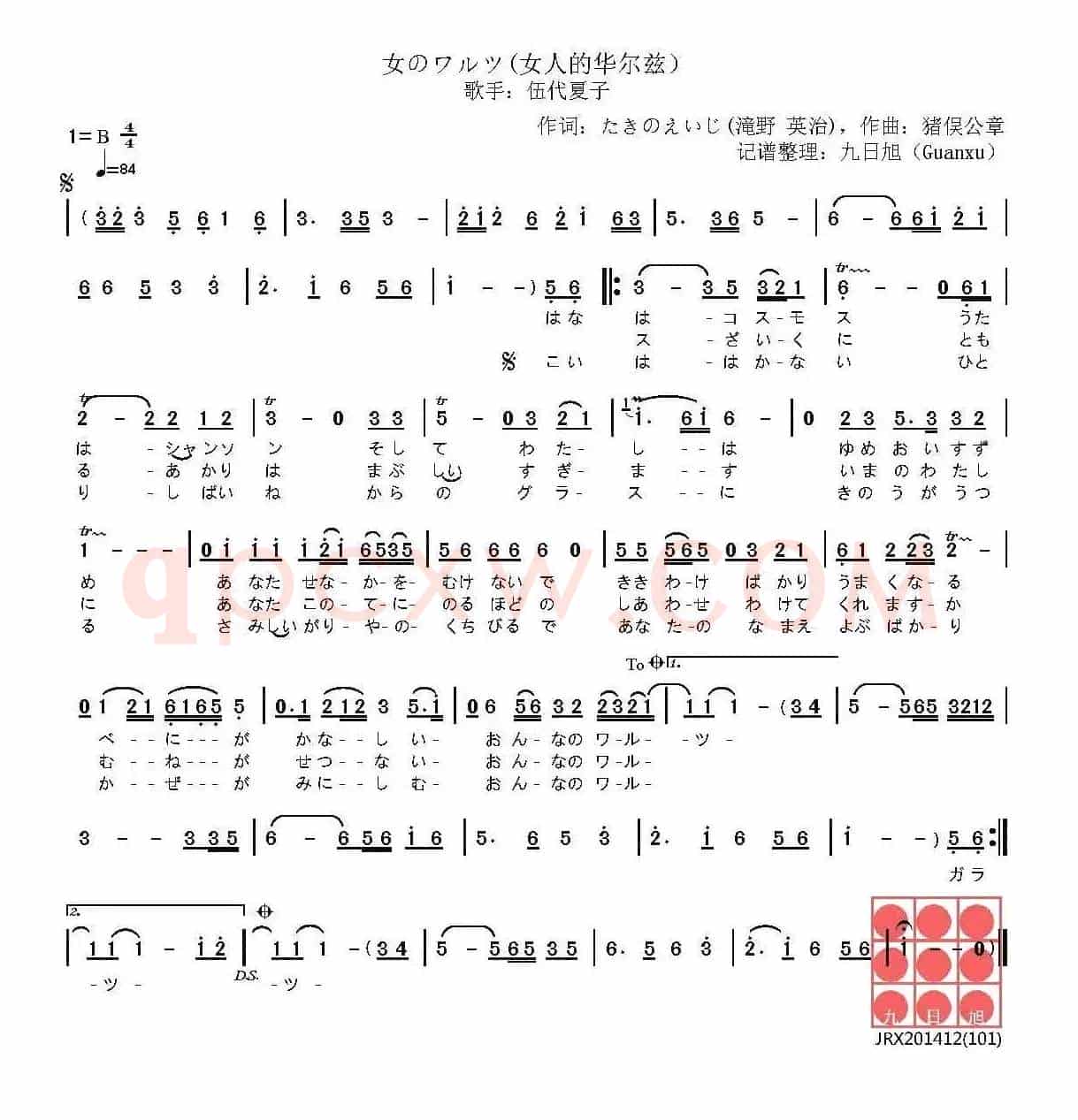 [日]女のワルツ（女人的华尔兹）