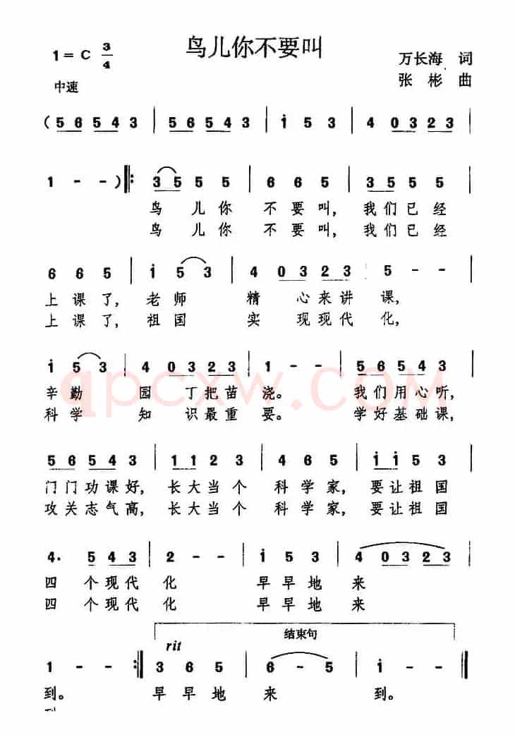 鸟儿你不要叫
